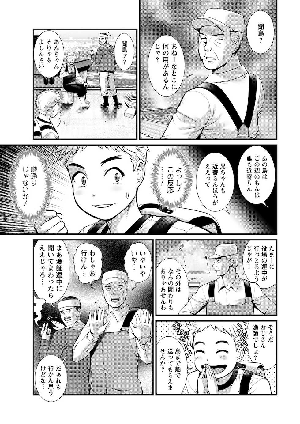 [Saigado] Meshibe no Sakihokoru Shima de Ch. 1-15 [Digital] - Page 9