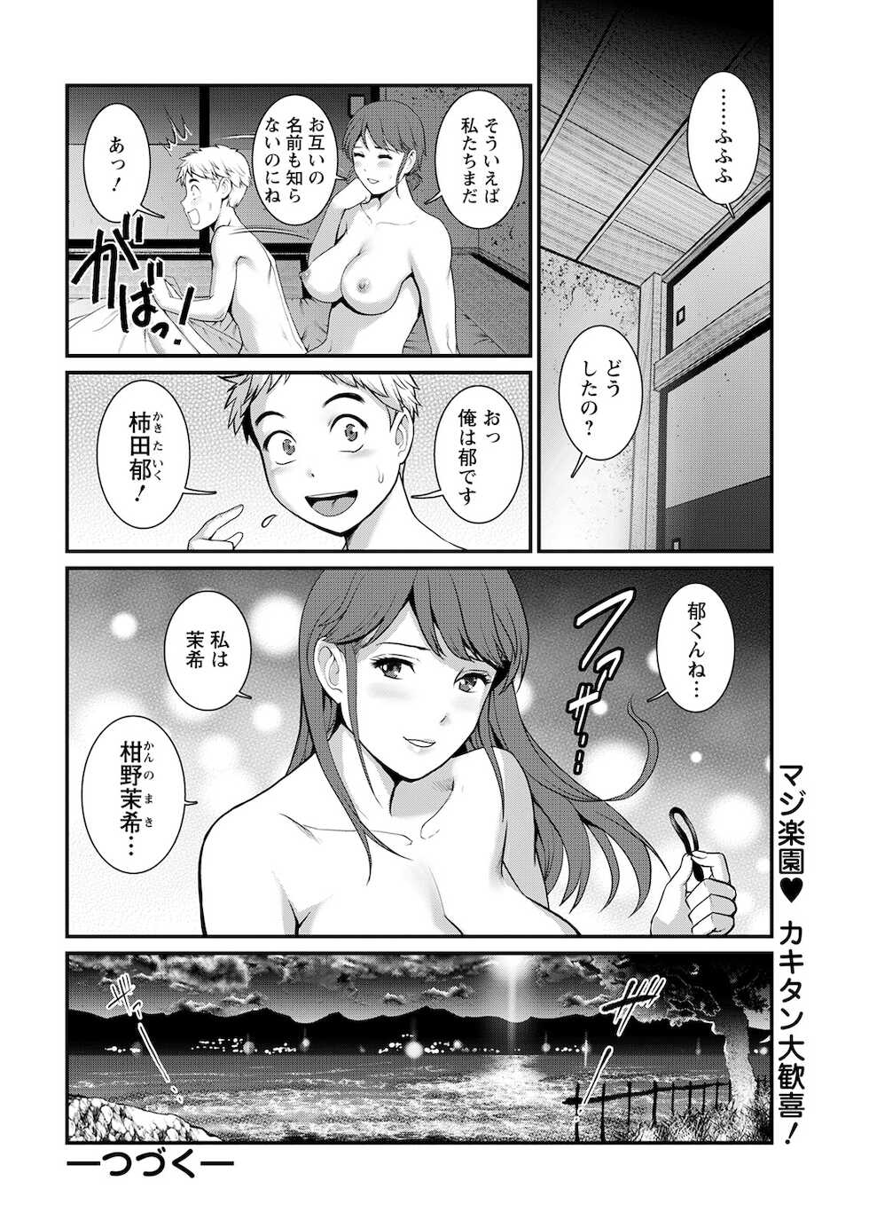 [Saigado] Meshibe no Sakihokoru Shima de Ch. 1-15 [Digital] - Page 20