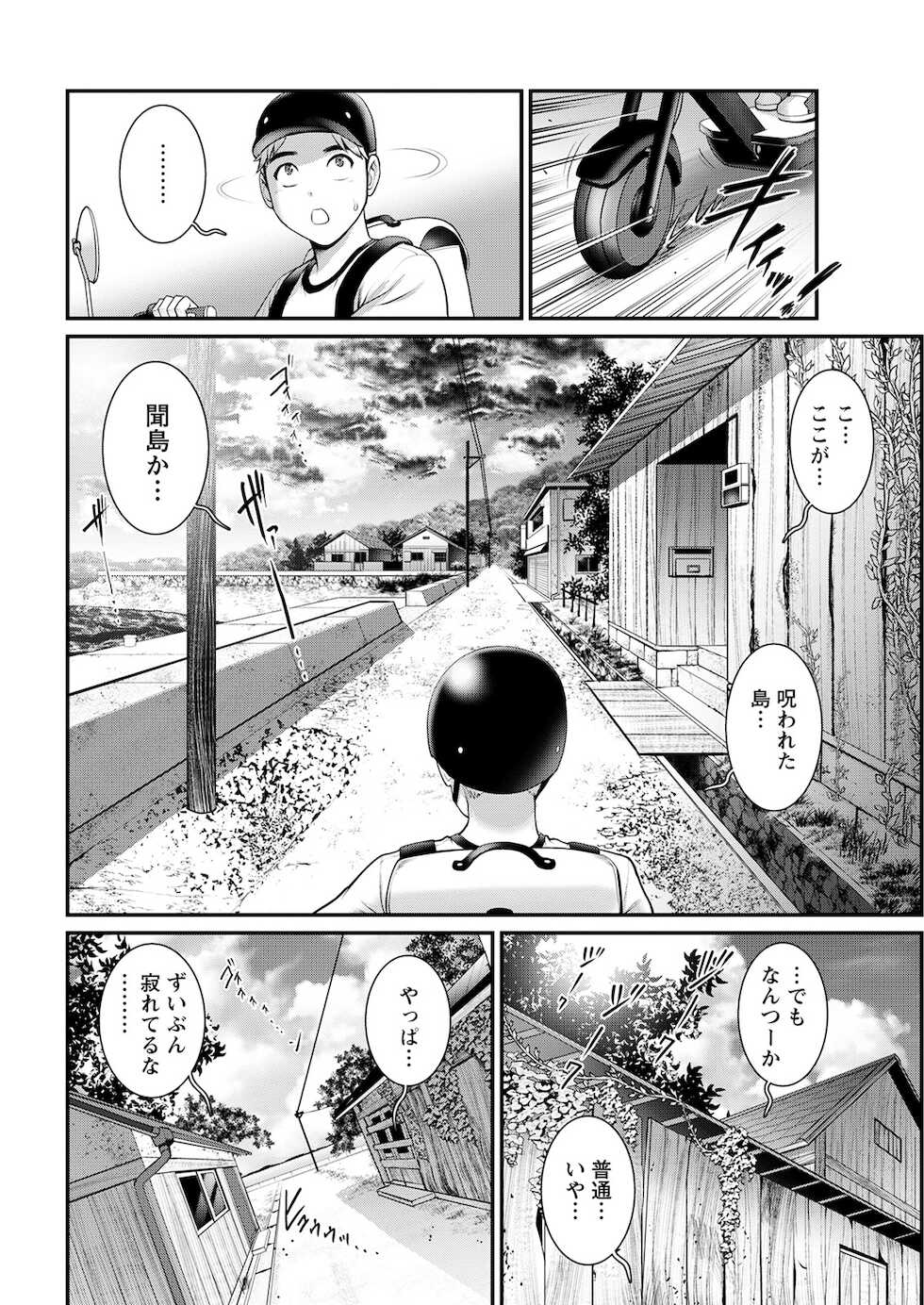 [Saigado] Meshibe no Sakihokoru Shima de Ch. 1-15 [Digital] - Page 26