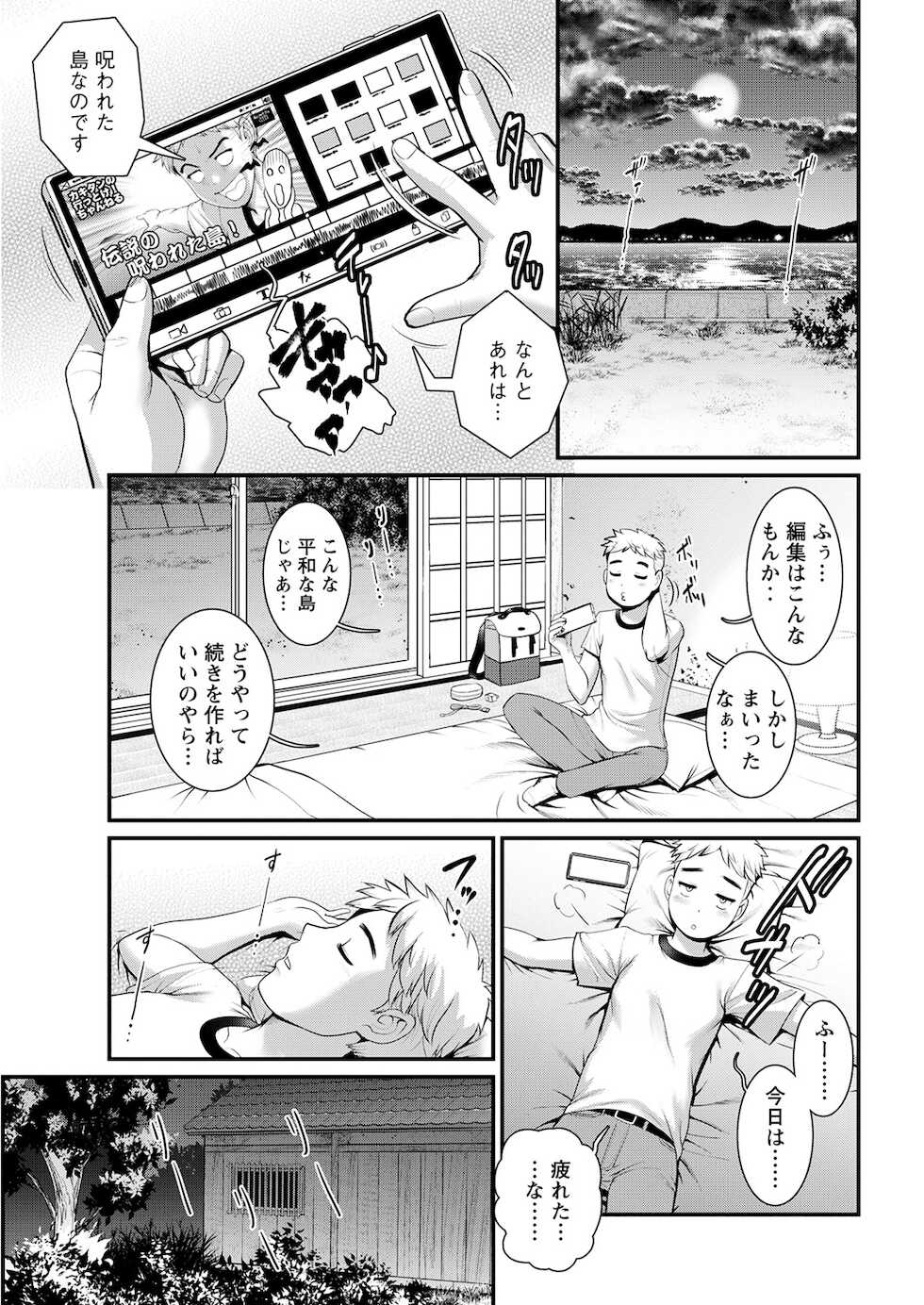 [Saigado] Meshibe no Sakihokoru Shima de Ch. 1-15 [Digital] - Page 33