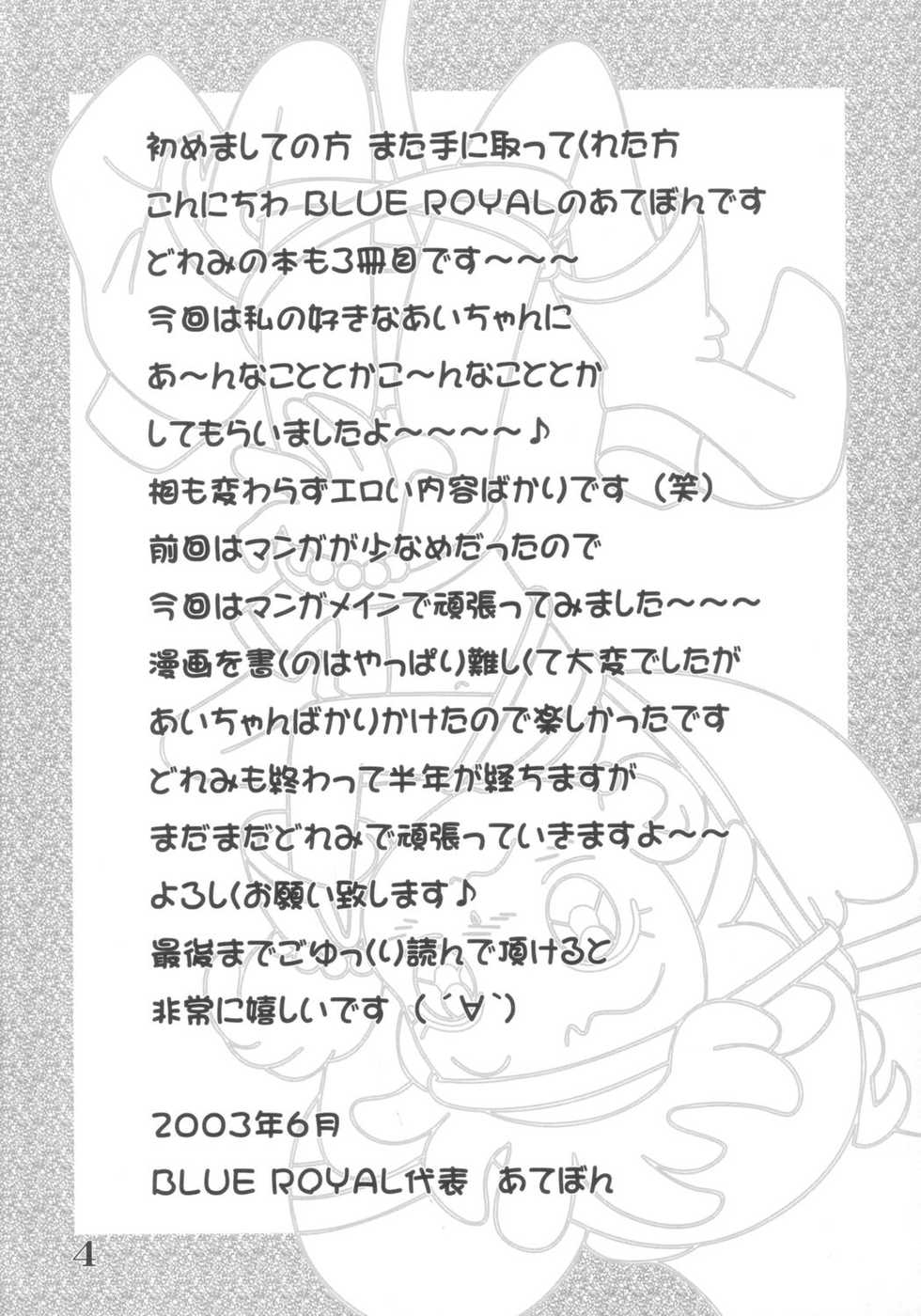 [BLUE ROYAL (Atebon)] EROTICA BLUE Dou Deshou 3 (Ojamajo Doremi) - Page 3