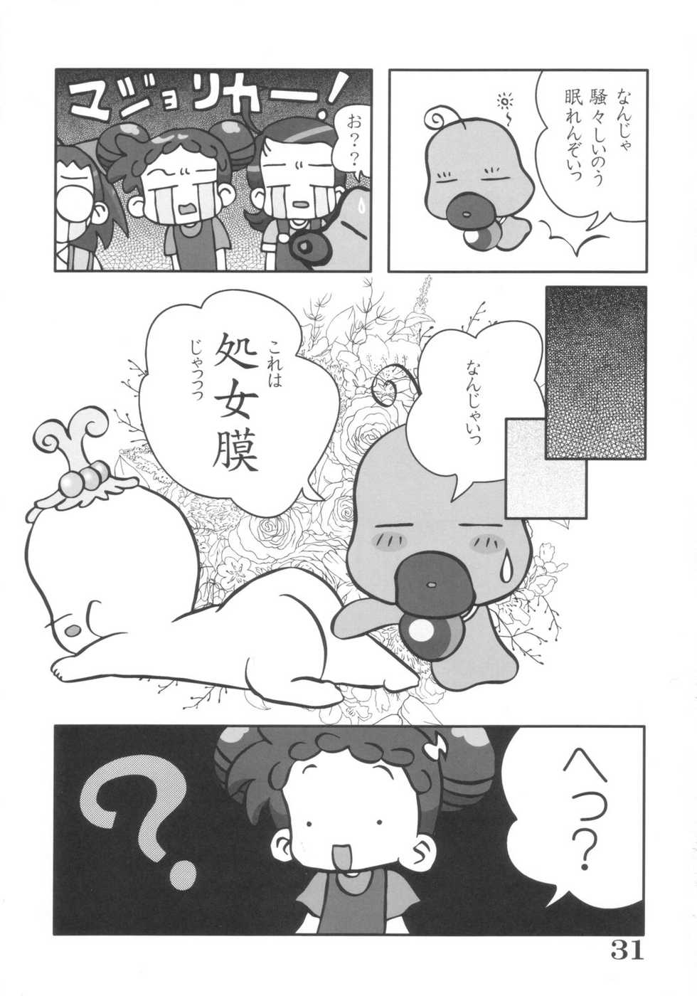 [BLUE ROYAL (Atebon)] EROTICA BLUE Dou Deshou 3 (Ojamajo Doremi) - Page 30