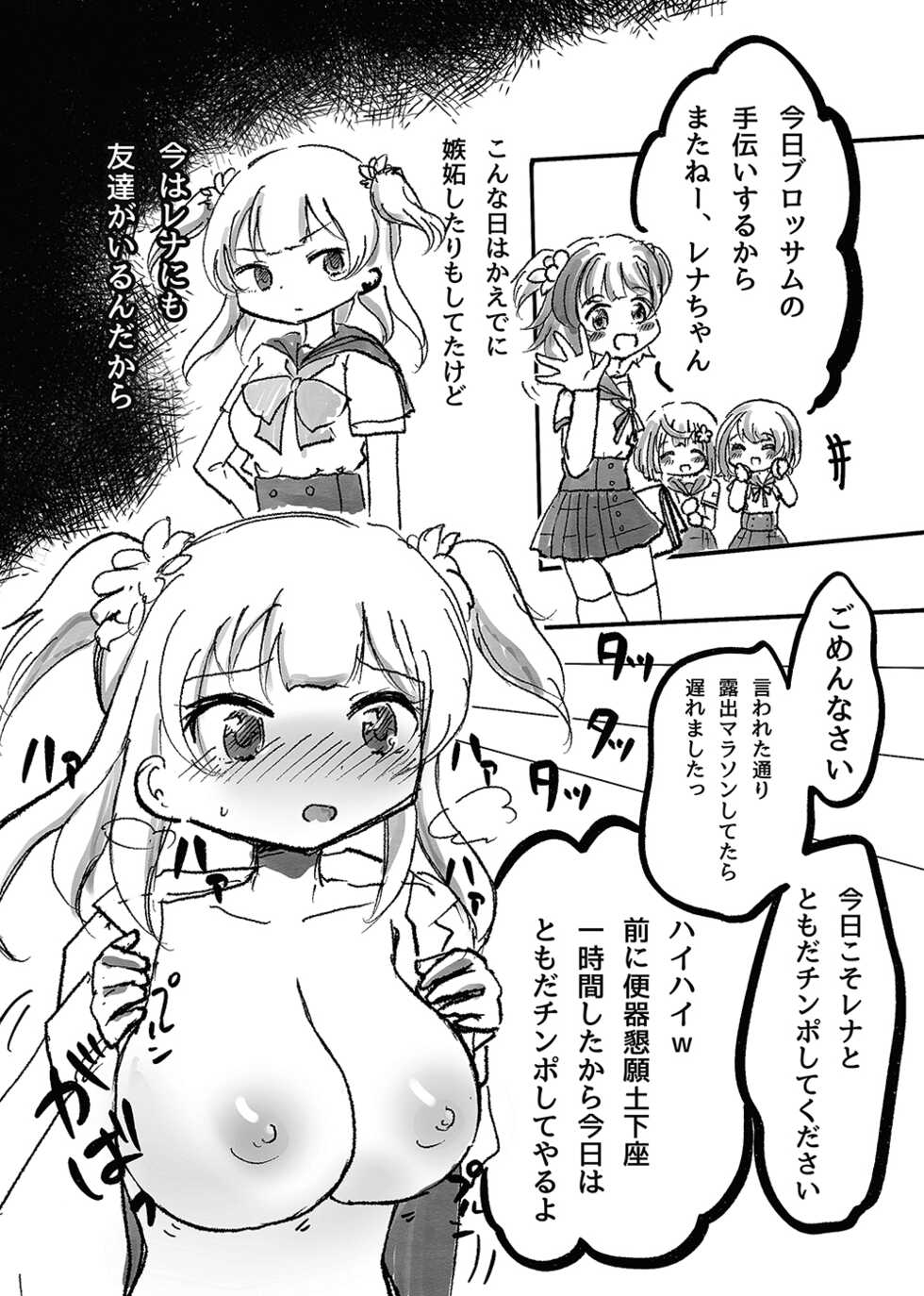[Anko Butter no Doku (An Butter)] Rena and Naughty Friend Cock (Puella Magi Madoka Magica Side Story: Magia Record) [Digital] - Page 2