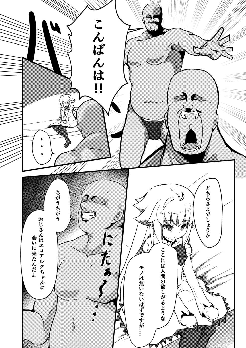 [Kankyou ni Yasashii Odeko (Rano)] Ecoarc Saimin Ecchi Book (Tsukihime) [Digital] - Page 4
