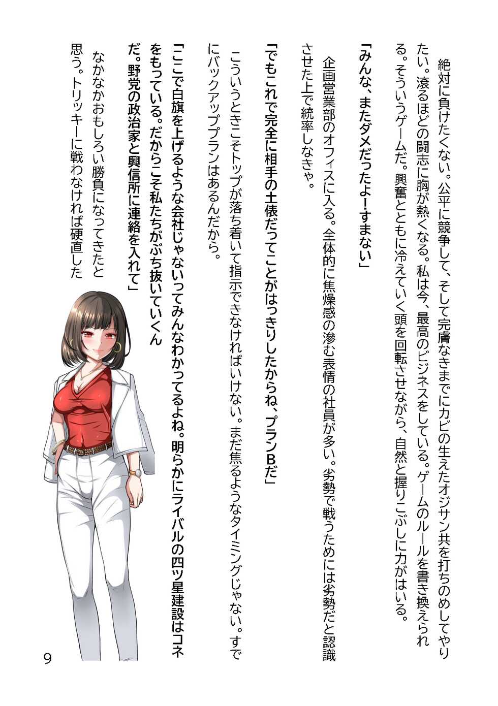 [Circle HO (Hentai Ojisan, Doriane)] Hentai MC Ojisan - Hataraku Onna-tachi Hen - - Page 12