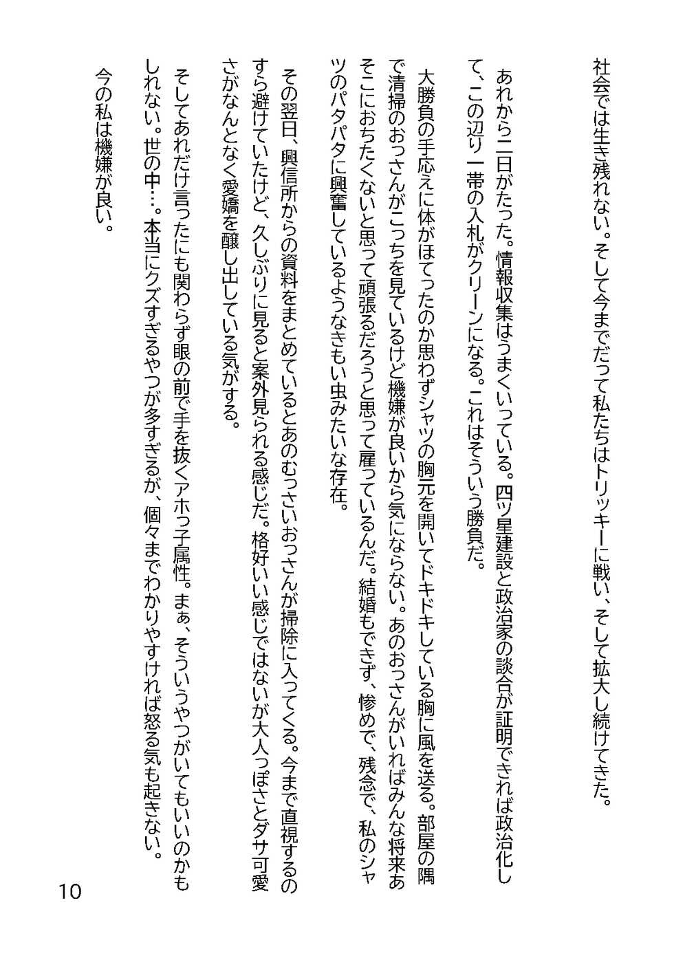 [Circle HO (Hentai Ojisan, Doriane)] Hentai MC Ojisan - Hataraku Onna-tachi Hen - - Page 13