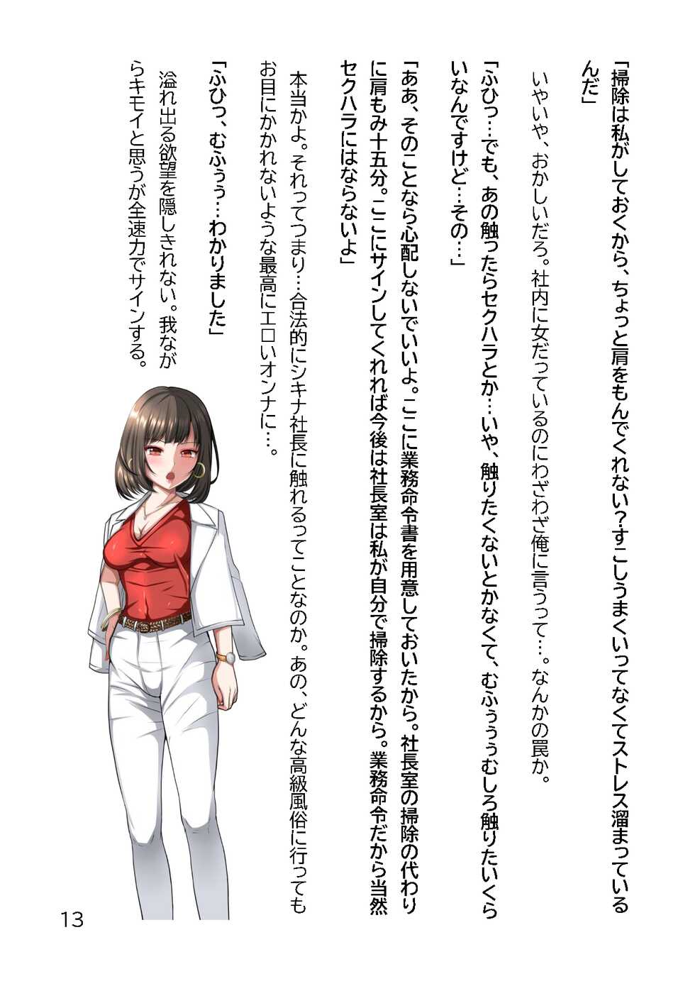 [Circle HO (Hentai Ojisan, Doriane)] Hentai MC Ojisan - Hataraku Onna-tachi Hen - - Page 16
