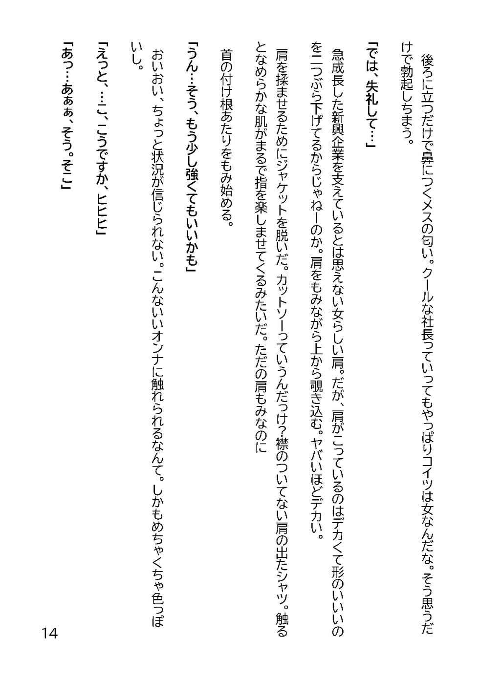 [Circle HO (Hentai Ojisan, Doriane)] Hentai MC Ojisan - Hataraku Onna-tachi Hen - - Page 17