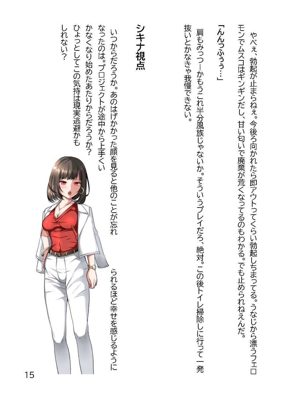 [Circle HO (Hentai Ojisan, Doriane)] Hentai MC Ojisan - Hataraku Onna-tachi Hen - - Page 18