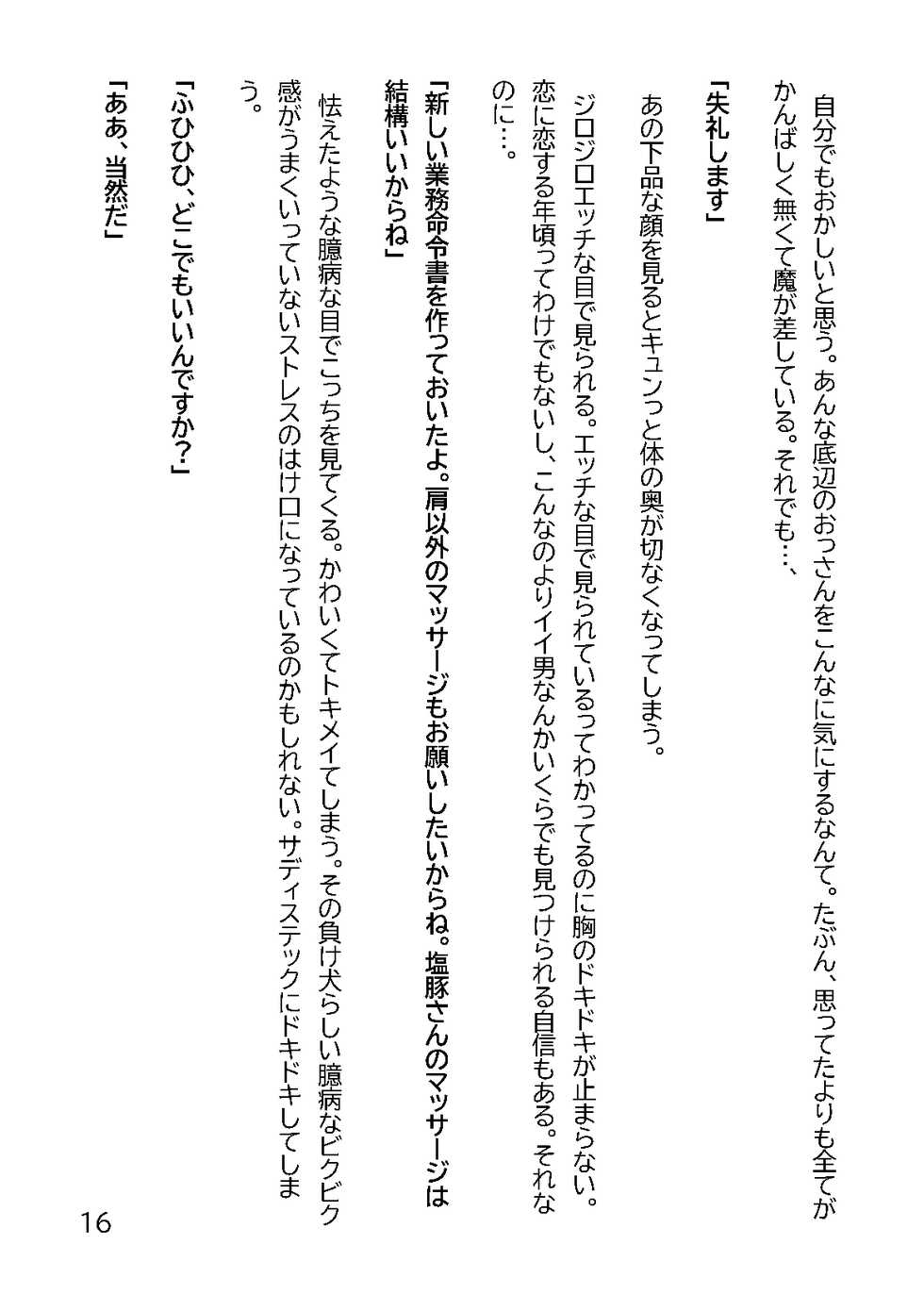 [Circle HO (Hentai Ojisan, Doriane)] Hentai MC Ojisan - Hataraku Onna-tachi Hen - - Page 19