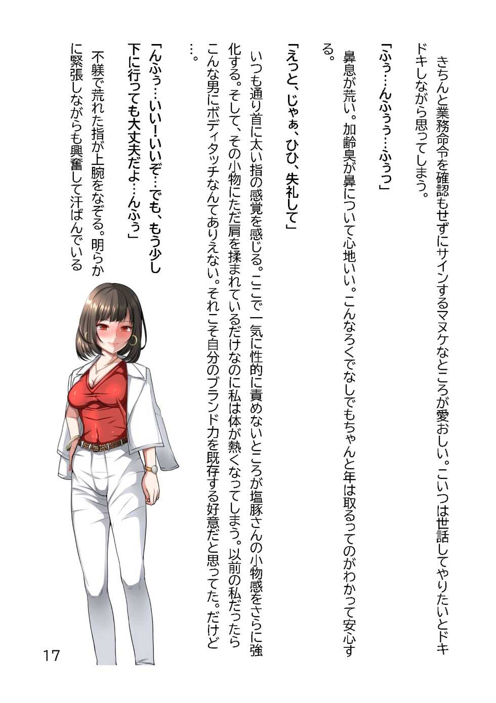 [Circle HO (Hentai Ojisan, Doriane)] Hentai MC Ojisan - Hataraku Onna-tachi Hen - - Page 20