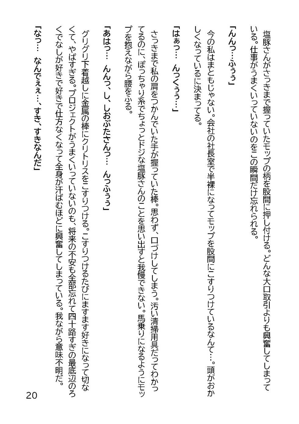 [Circle HO (Hentai Ojisan, Doriane)] Hentai MC Ojisan - Hataraku Onna-tachi Hen - - Page 23
