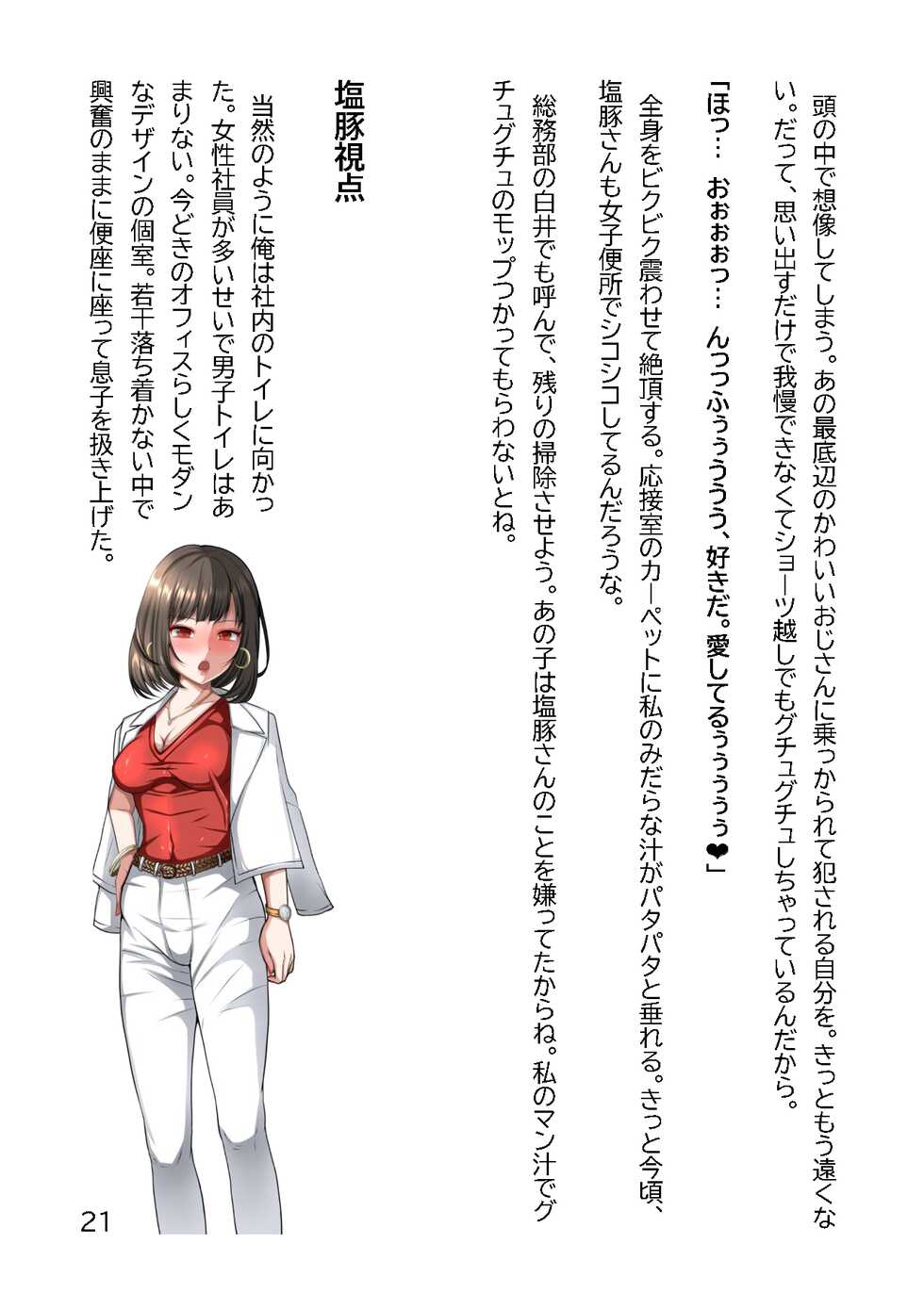 [Circle HO (Hentai Ojisan, Doriane)] Hentai MC Ojisan - Hataraku Onna-tachi Hen - - Page 24