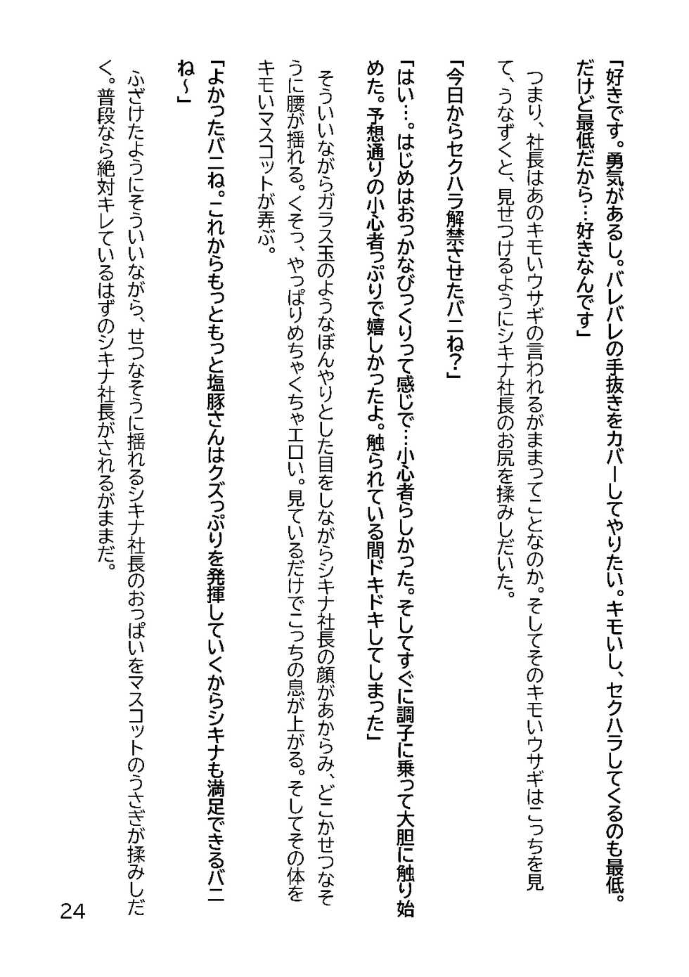[Circle HO (Hentai Ojisan, Doriane)] Hentai MC Ojisan - Hataraku Onna-tachi Hen - - Page 27