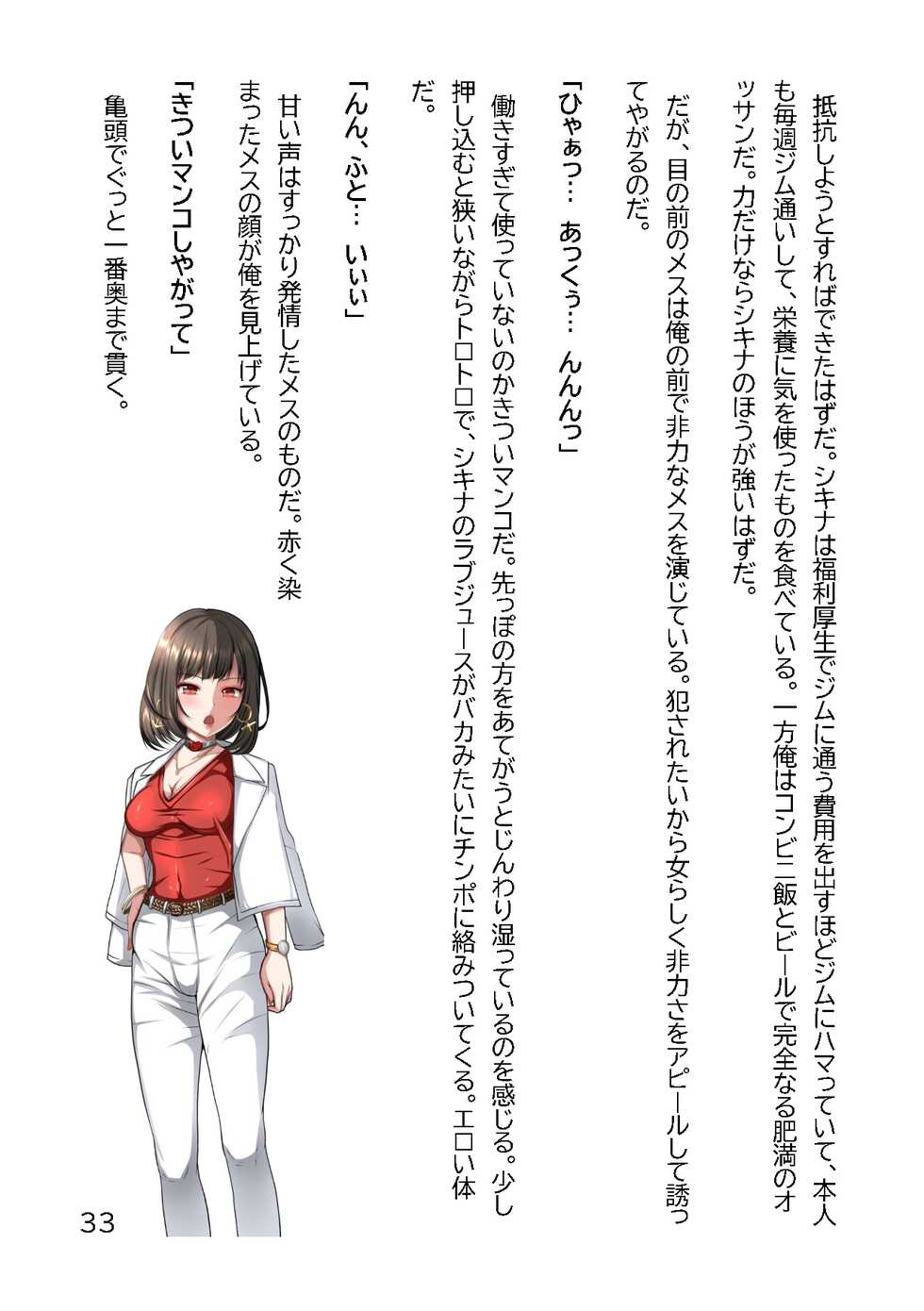 [Circle HO (Hentai Ojisan, Doriane)] Hentai MC Ojisan - Hataraku Onna-tachi Hen - - Page 36