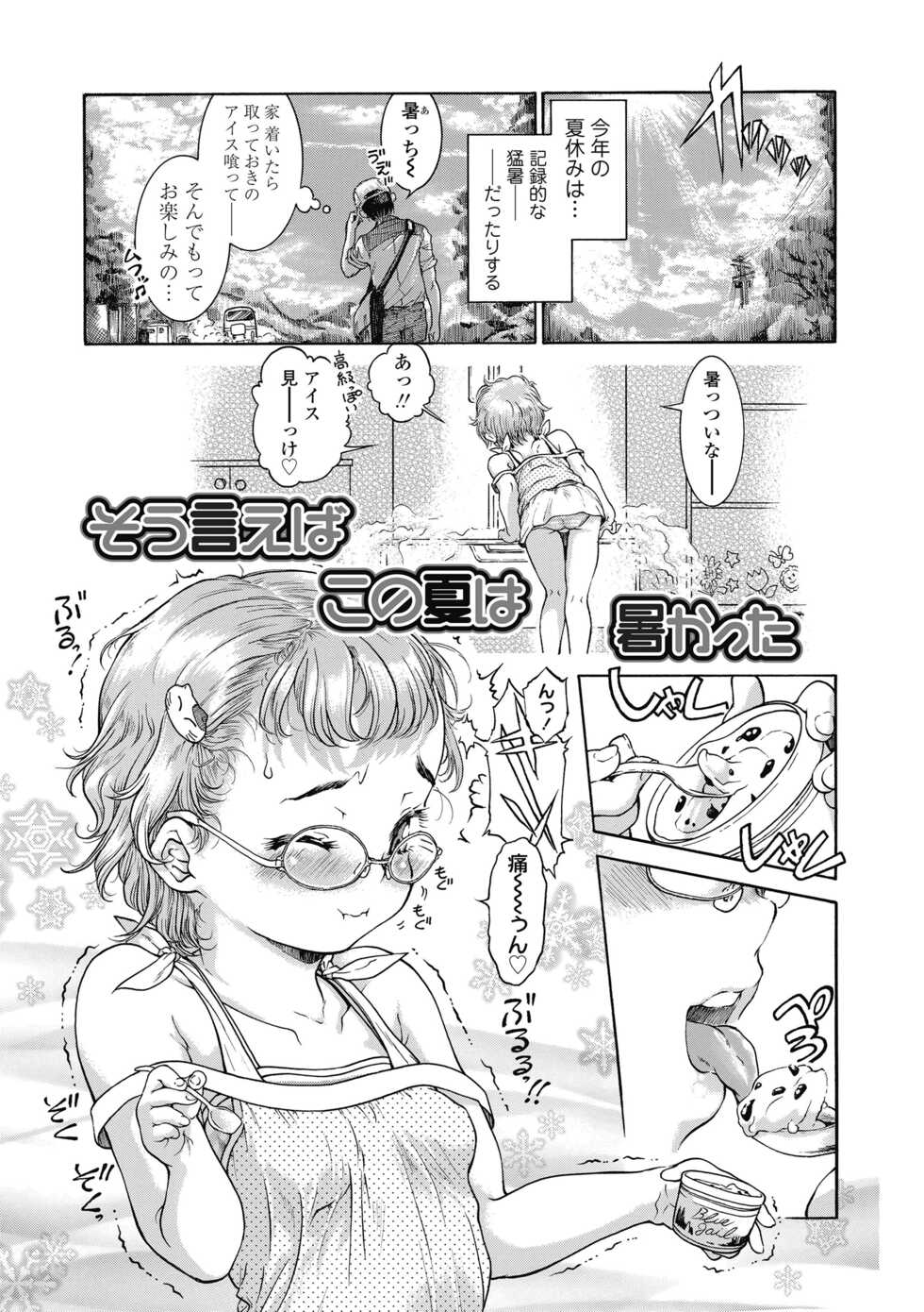 [Hokama Mitsuri] Imouto no oppai ga goku Iku sugiru!? [Digital] - Page 5