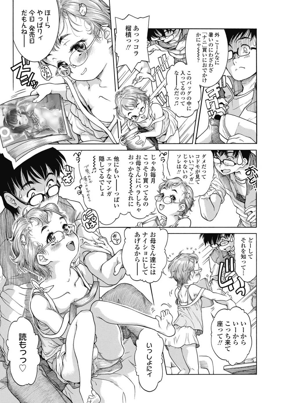 [Hokama Mitsuri] Imouto no oppai ga goku Iku sugiru!? [Digital] - Page 7