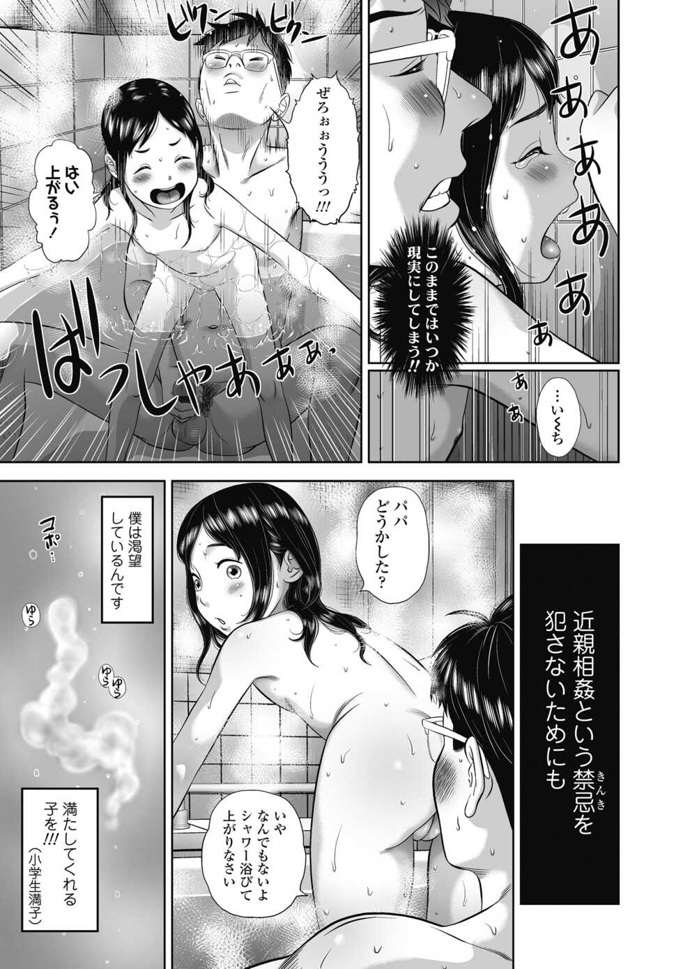 [Hiraya Nobori] Natsu Loli Ism [Digital] - Page 11