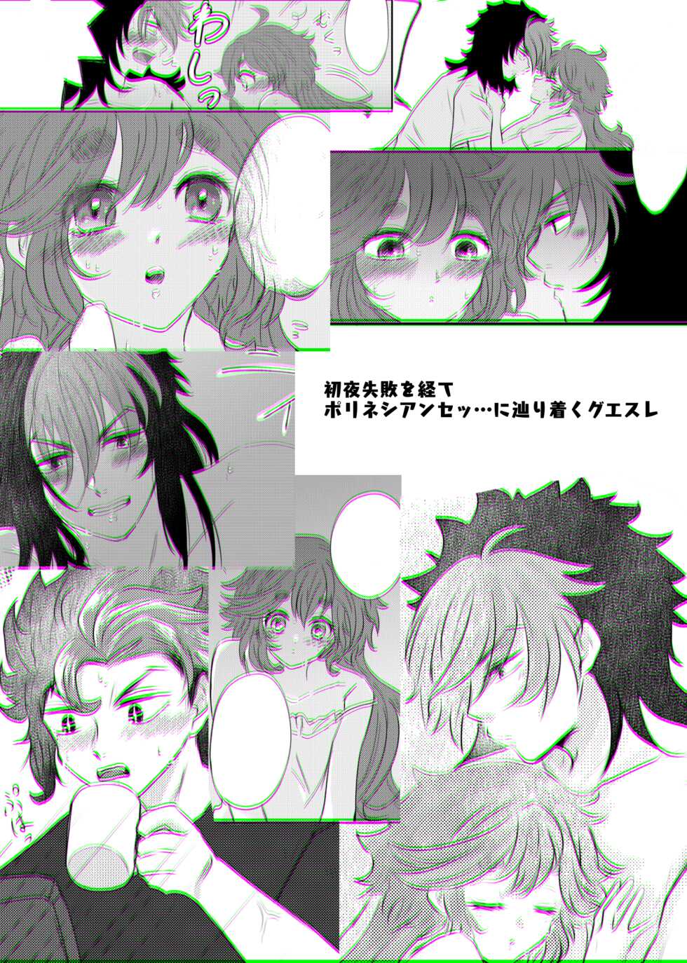 [Suisou] Shoya Shippai o Hete Polynesian Se... ni Tadoritsuku GueSule (Gundam The Witch from Mercury) - Page 1