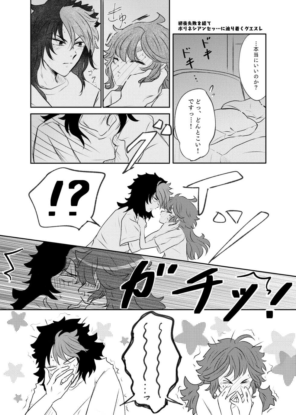 [Suisou] Shoya Shippai o Hete Polynesian Se... ni Tadoritsuku GueSule (Gundam The Witch from Mercury) - Page 2