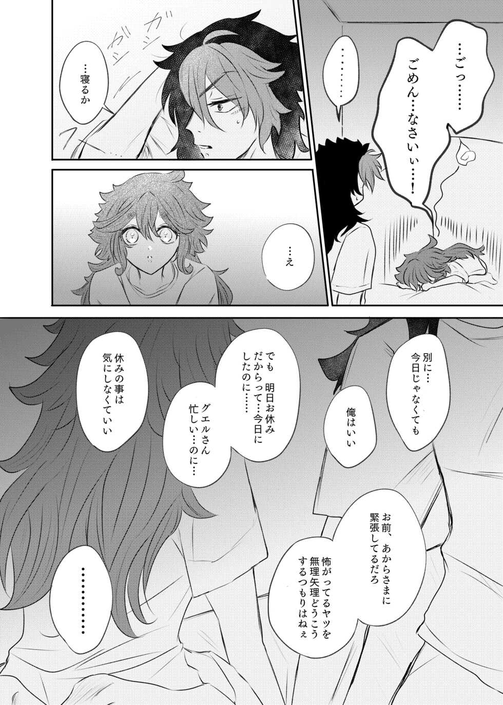 [Suisou] Shoya Shippai o Hete Polynesian Se... ni Tadoritsuku GueSule (Gundam The Witch from Mercury) - Page 3
