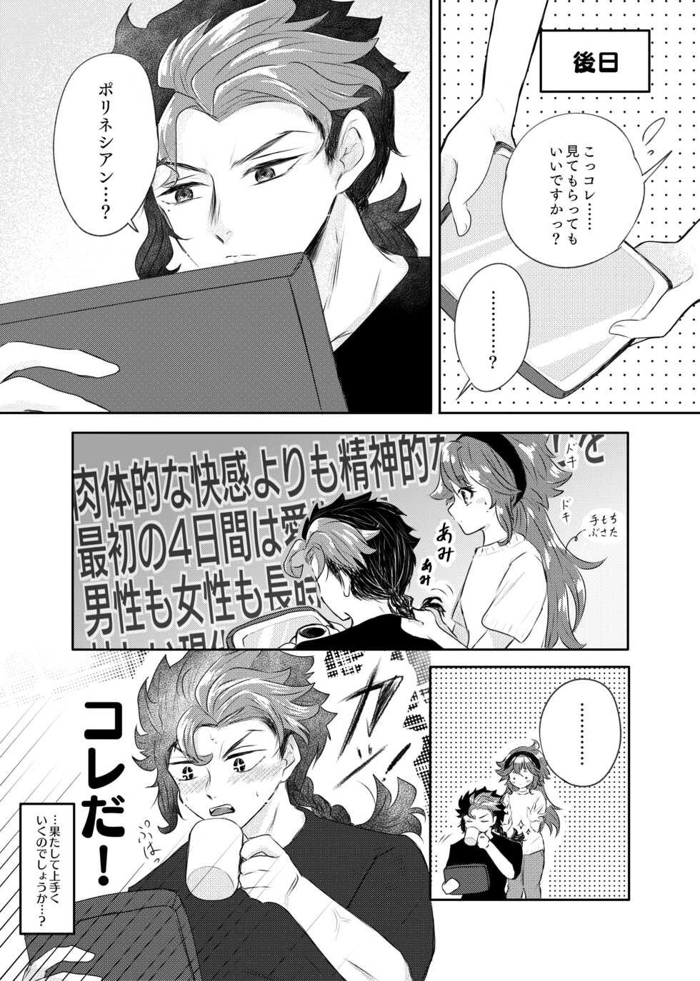 [Suisou] Shoya Shippai o Hete Polynesian Se... ni Tadoritsuku GueSule (Gundam The Witch from Mercury) - Page 7