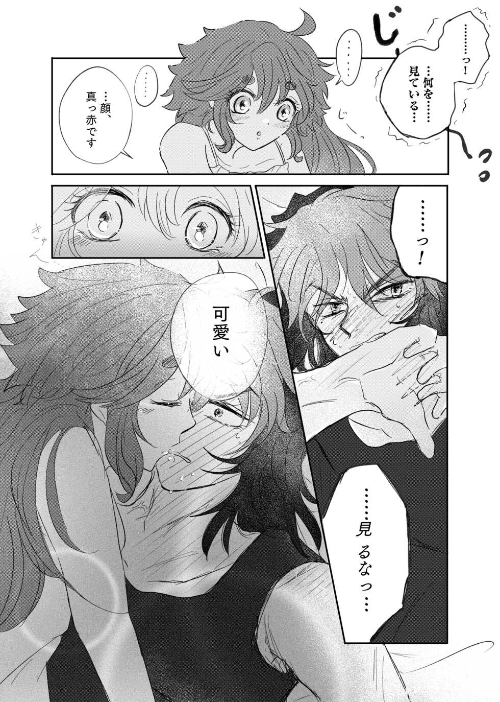 [Suisou] Shoya Shippai o Hete Polynesian Se... ni Tadoritsuku GueSule (Gundam The Witch from Mercury) - Page 13
