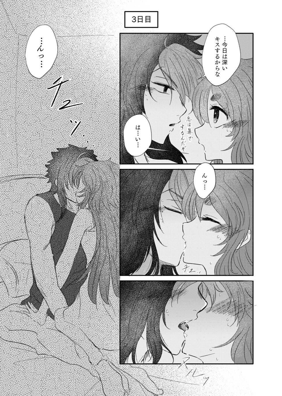 [Suisou] Shoya Shippai o Hete Polynesian Se... ni Tadoritsuku GueSule (Gundam The Witch from Mercury) - Page 15