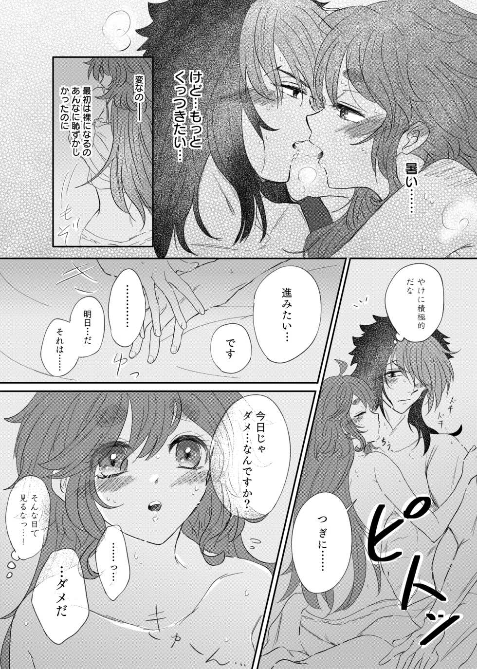 [Suisou] Shoya Shippai o Hete Polynesian Se... ni Tadoritsuku GueSule (Gundam The Witch from Mercury) - Page 16