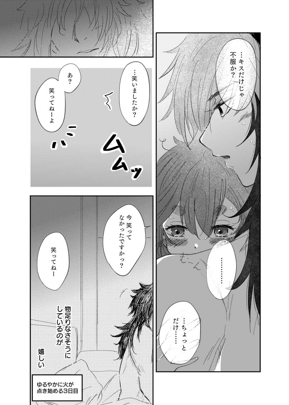 [Suisou] Shoya Shippai o Hete Polynesian Se... ni Tadoritsuku GueSule (Gundam The Witch from Mercury) - Page 17