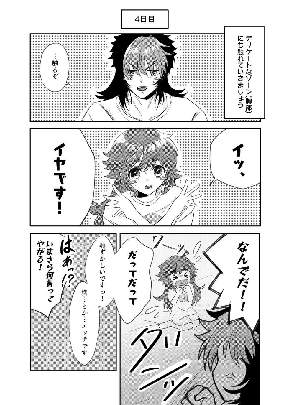 [Suisou] Shoya Shippai o Hete Polynesian Se... ni Tadoritsuku GueSule (Gundam The Witch from Mercury) - Page 18