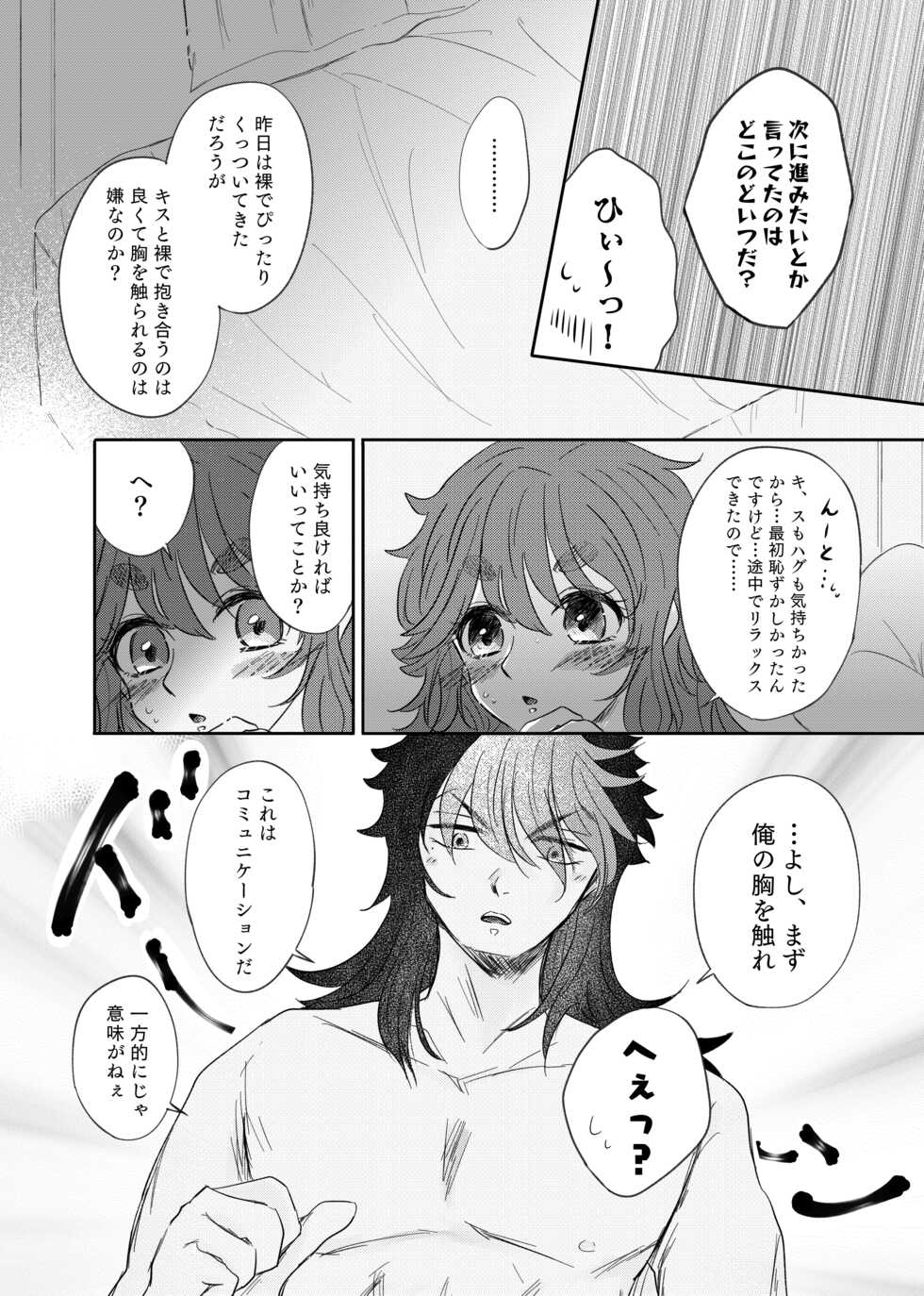 [Suisou] Shoya Shippai o Hete Polynesian Se... ni Tadoritsuku GueSule (Gundam The Witch from Mercury) - Page 19