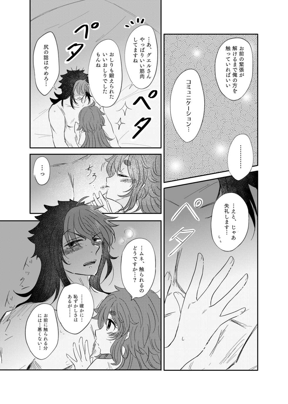 [Suisou] Shoya Shippai o Hete Polynesian Se... ni Tadoritsuku GueSule (Gundam The Witch from Mercury) - Page 20