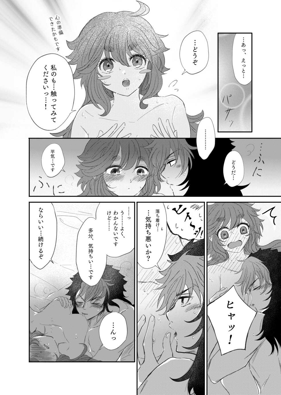 [Suisou] Shoya Shippai o Hete Polynesian Se... ni Tadoritsuku GueSule (Gundam The Witch from Mercury) - Page 21