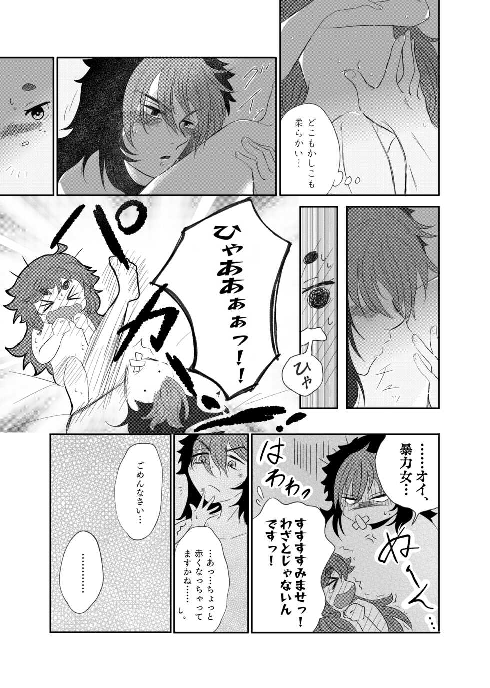 [Suisou] Shoya Shippai o Hete Polynesian Se... ni Tadoritsuku GueSule (Gundam The Witch from Mercury) - Page 22