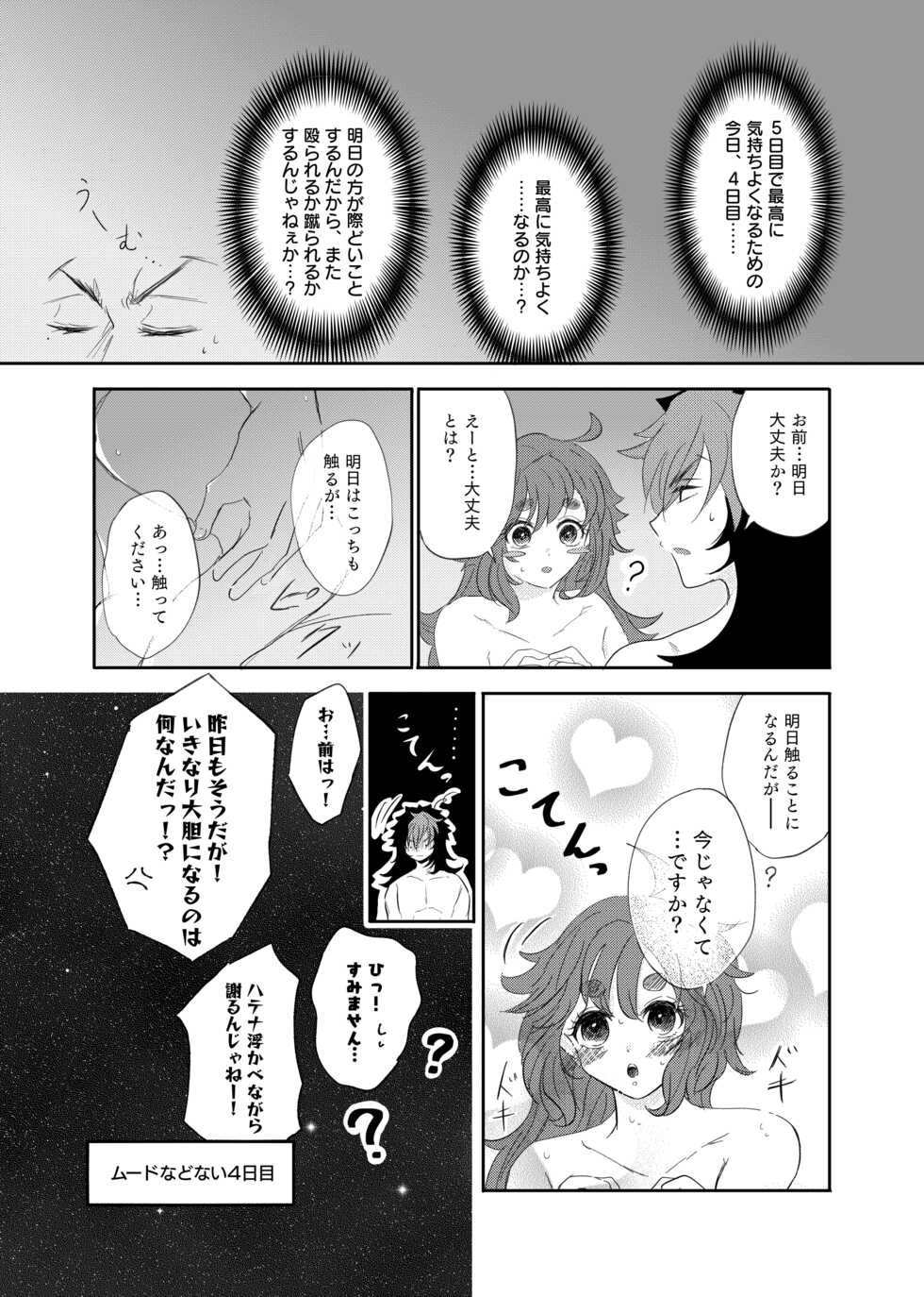 [Suisou] Shoya Shippai o Hete Polynesian Se... ni Tadoritsuku GueSule (Gundam The Witch from Mercury) - Page 23