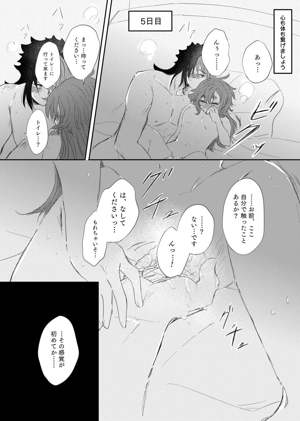 [Suisou] Shoya Shippai o Hete Polynesian Se... ni Tadoritsuku GueSule (Gundam The Witch from Mercury) - Page 24