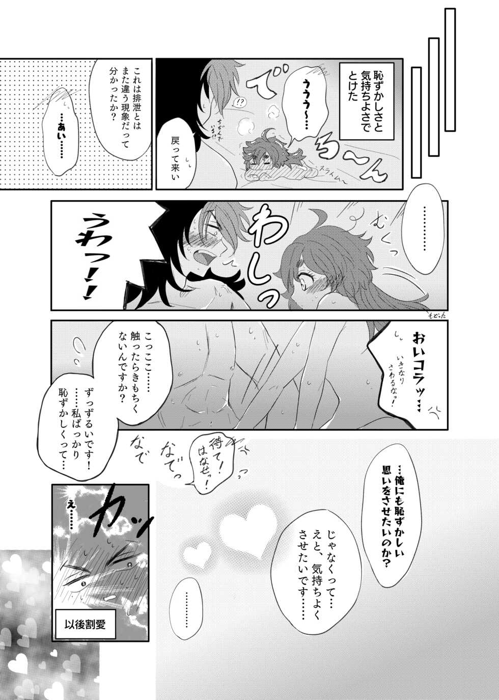 [Suisou] Shoya Shippai o Hete Polynesian Se... ni Tadoritsuku GueSule (Gundam The Witch from Mercury) - Page 26