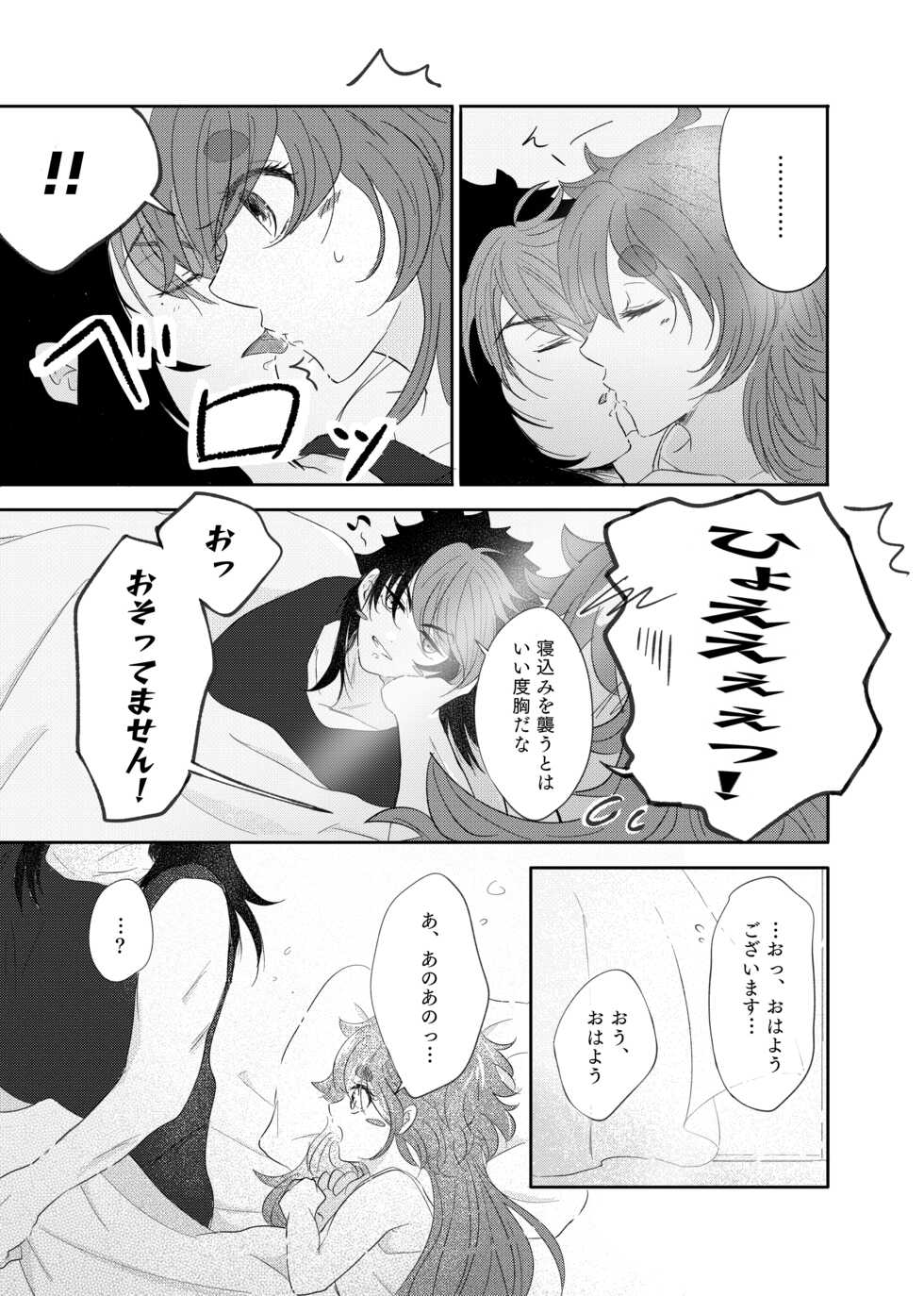 [Suisou] Shoya Shippai o Hete Polynesian Se... ni Tadoritsuku GueSule (Gundam The Witch from Mercury) - Page 33
