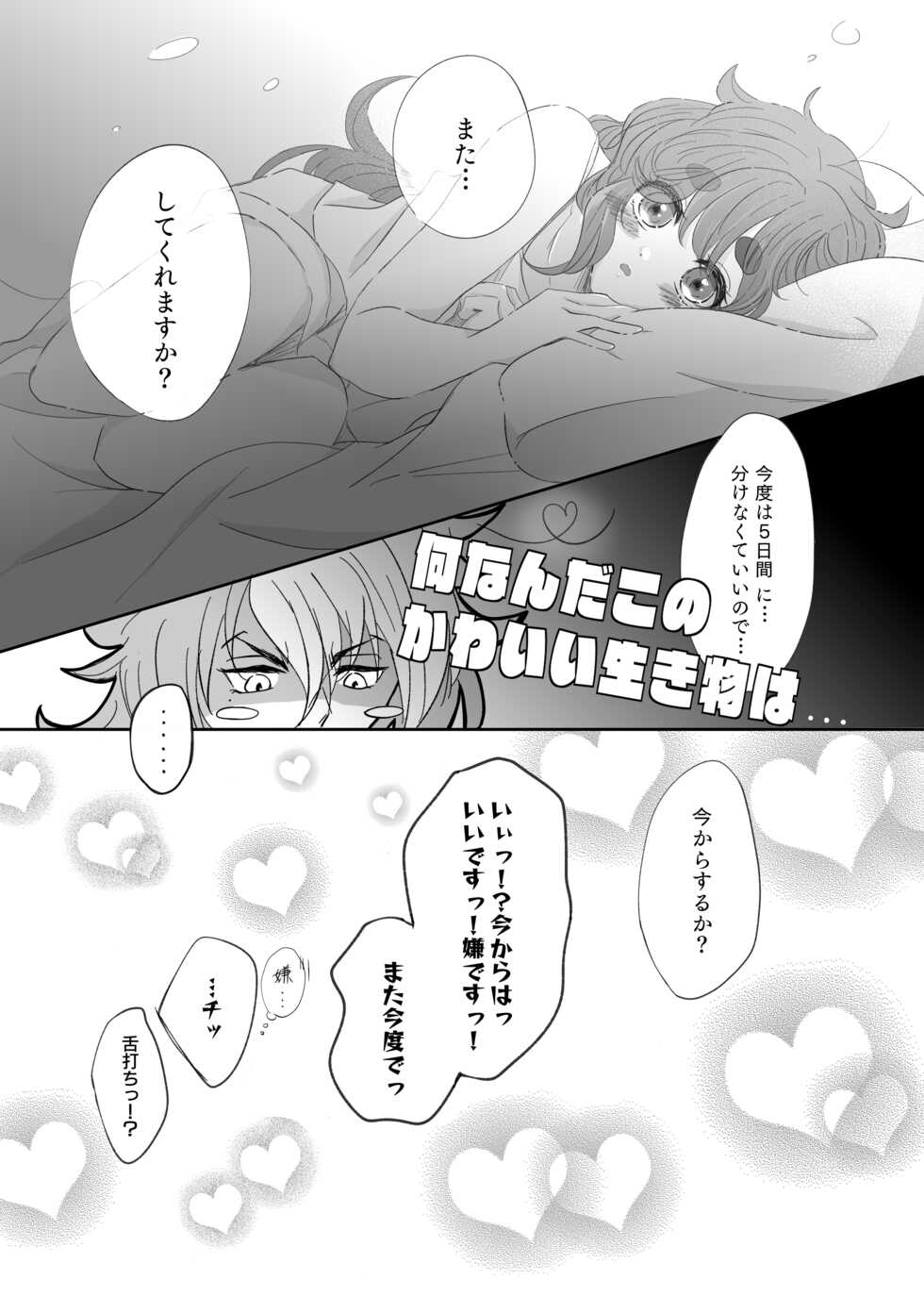 [Suisou] Shoya Shippai o Hete Polynesian Se... ni Tadoritsuku GueSule (Gundam The Witch from Mercury) - Page 34