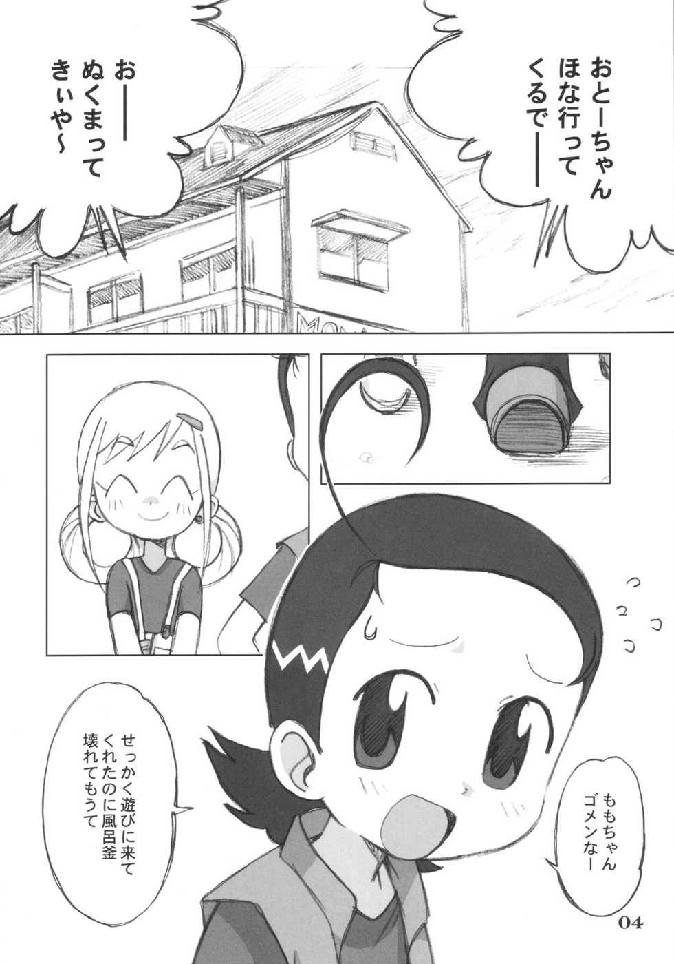 [Ukkaridou (Shimazu Isami)] LOVE & PEACH (Ojamajo Doremi) - Page 3