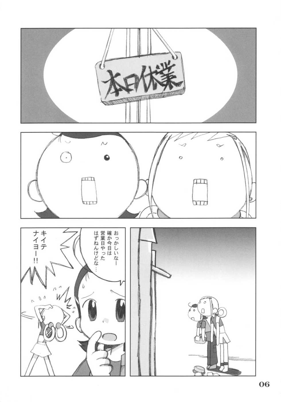 [Ukkaridou (Shimazu Isami)] LOVE & PEACH (Ojamajo Doremi) - Page 5