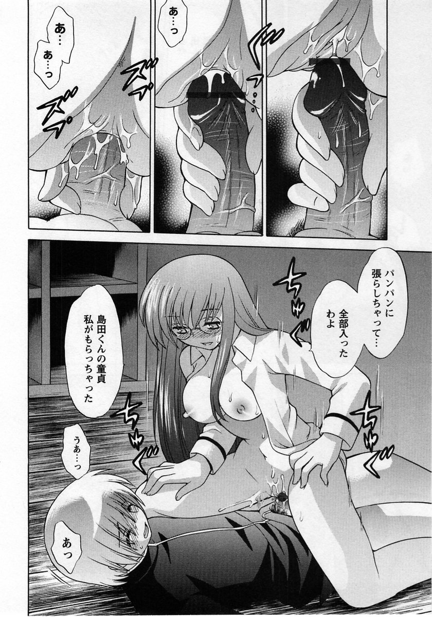 Comic Masyo 2005-01 - Page 14
