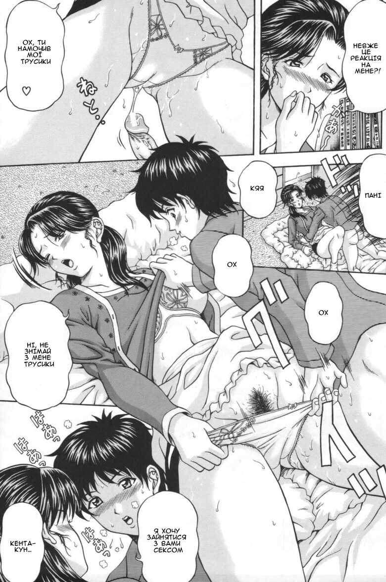 [Amano Hidemi] Tonari no obasan | Сусідка (Hitozumatachi no Gogo) [Ukrainian] [Amator Mellek] - Page 7