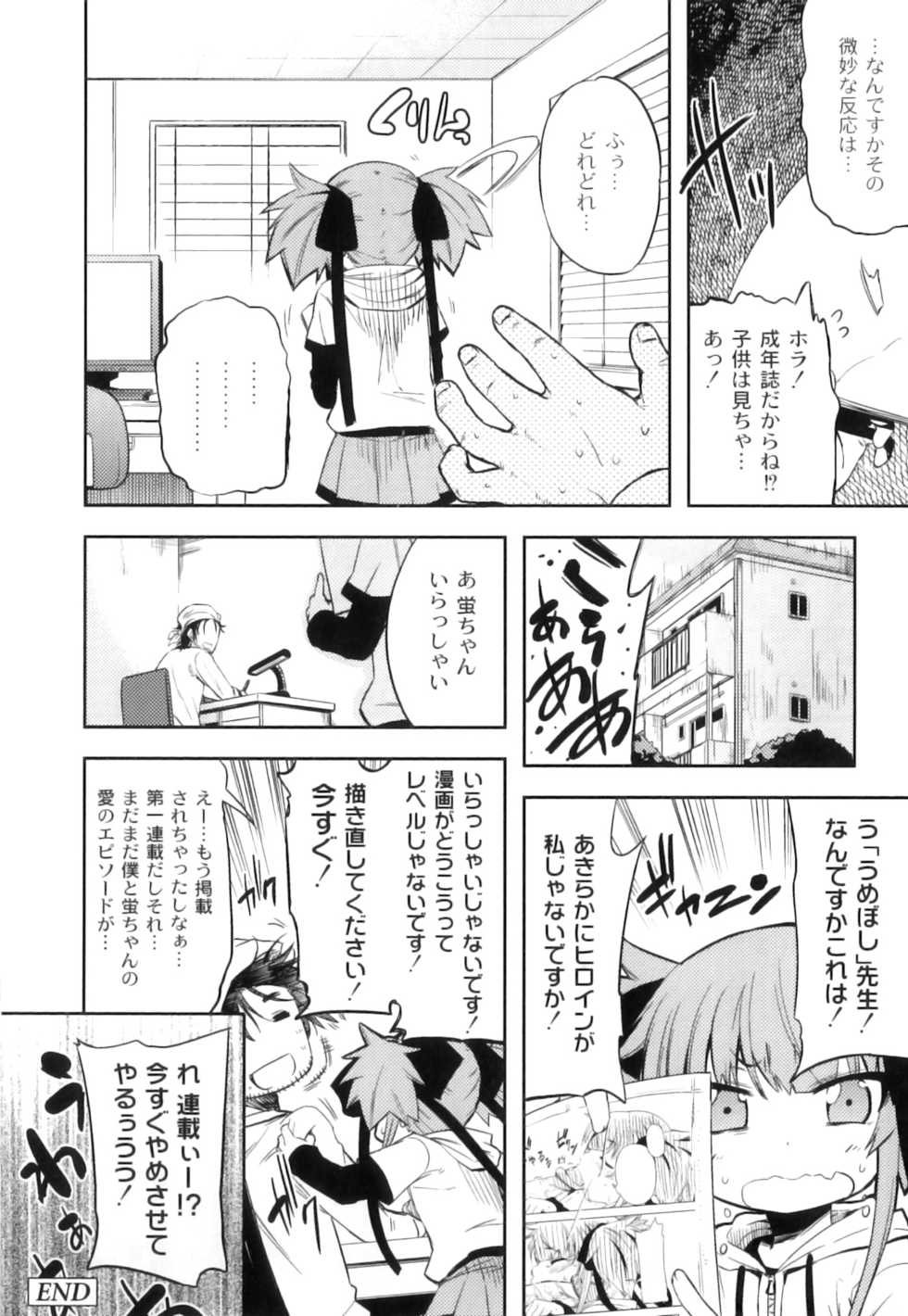 [Anthology] Plum LS Vol. 2 - Page 39