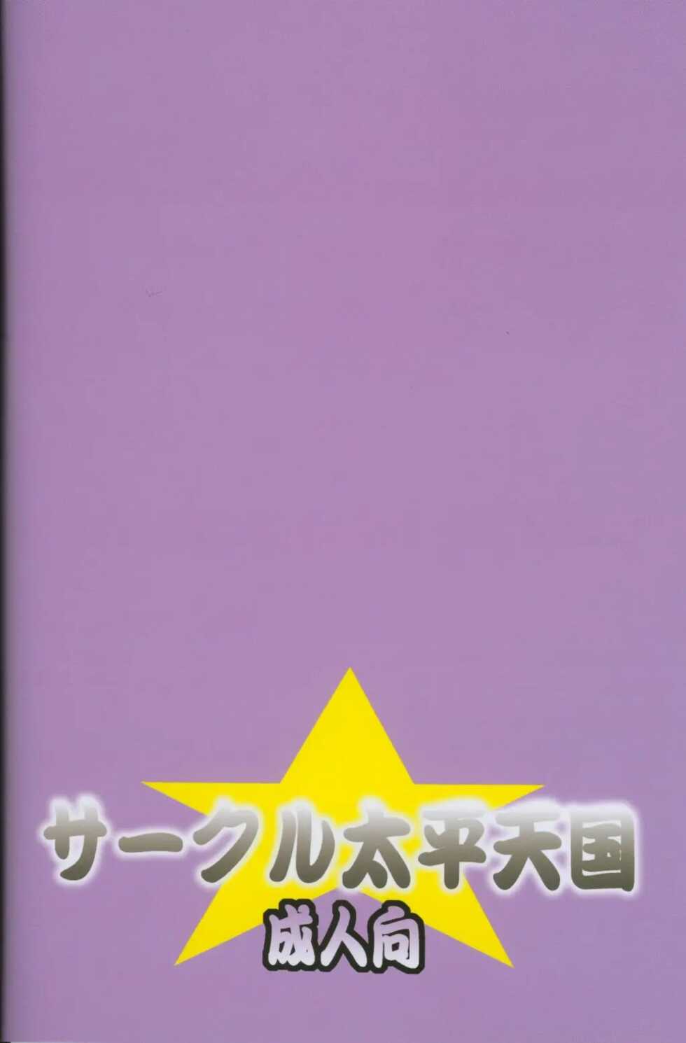 (C64) [Circle Taihei-Tengoku (Aratamaru)] NIGHT HEAD KURAMA (Urusei Yatsura) [Korean] - Page 25