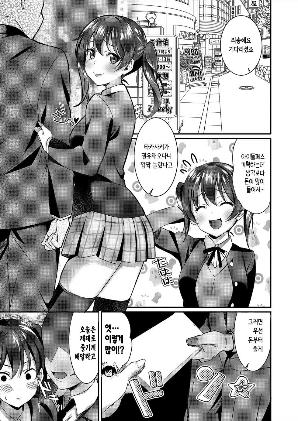 [yamadataishi (Yamada Taishi)] Yu-chan no PAPA-katsu Project! 유우 짱의 원조교제 프로젝트! (Love Live! Nijigasaki High School Idol Club) [Korean] [Digital] - Page 4