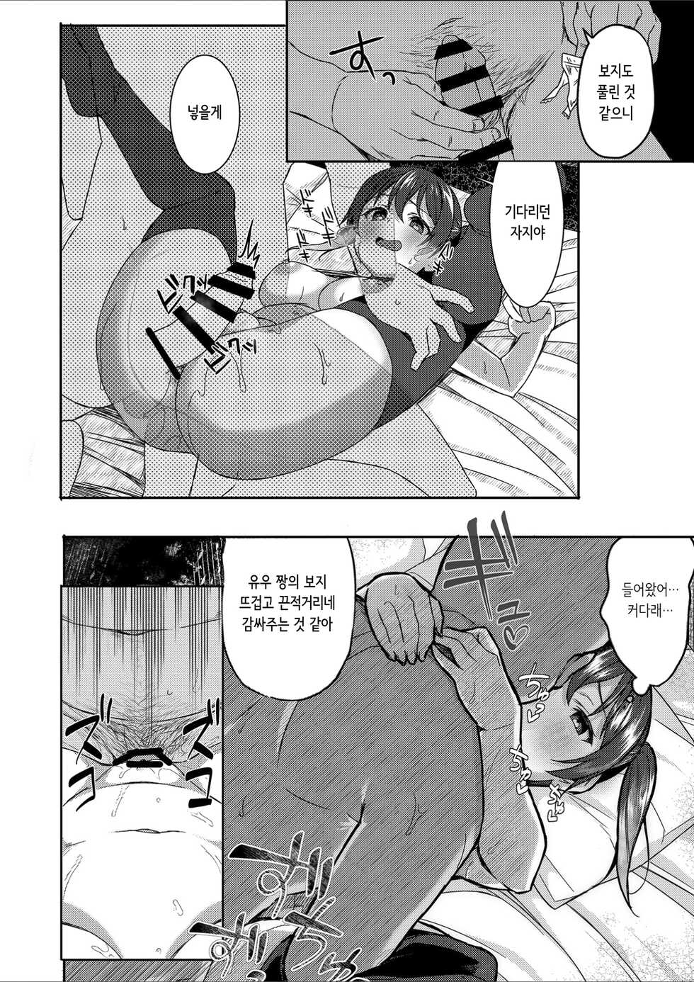 [yamadataishi (Yamada Taishi)] Yu-chan no PAPA-katsu Project! 유우 짱의 원조교제 프로젝트! (Love Live! Nijigasaki High School Idol Club) [Korean] [Digital] - Page 11