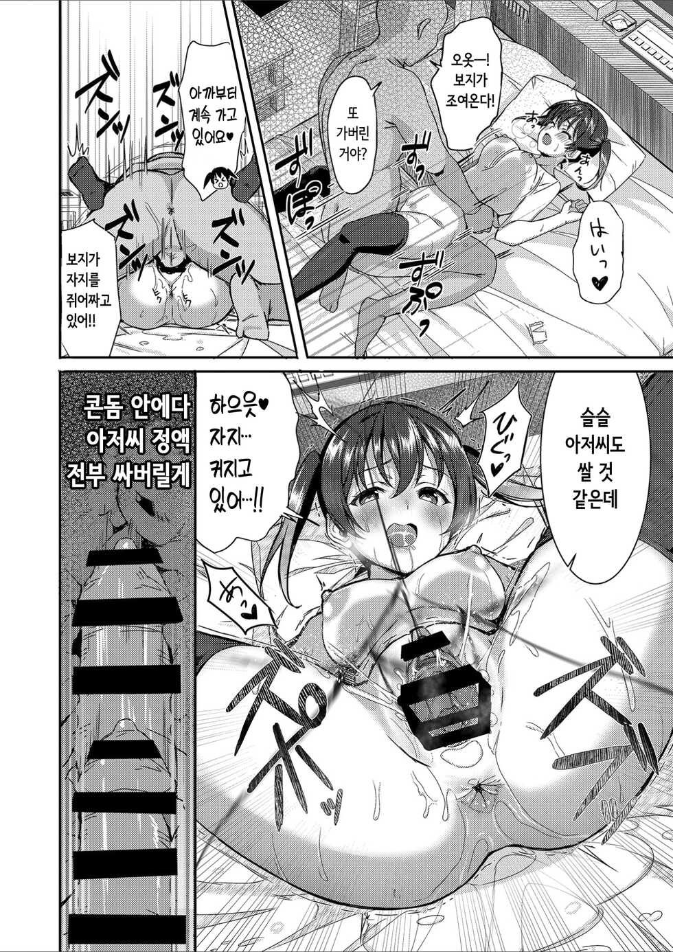 [yamadataishi (Yamada Taishi)] Yu-chan no PAPA-katsu Project! 유우 짱의 원조교제 프로젝트! (Love Live! Nijigasaki High School Idol Club) [Korean] [Digital] - Page 13