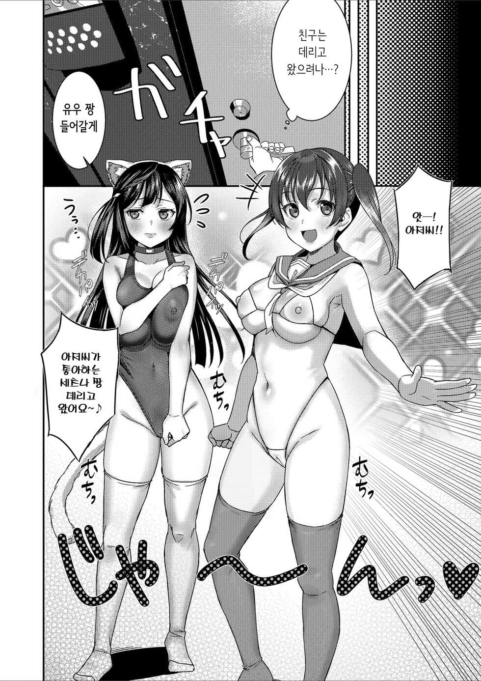 [yamadataishi (Yamada Taishi)] Yu-chan no PAPA-katsu Project! 유우 짱의 원조교제 프로젝트! (Love Live! Nijigasaki High School Idol Club) [Korean] [Digital] - Page 15